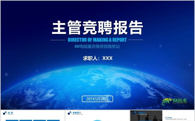  竞聘报告竞选述职求职岗位竞聘演讲稿内部缩略图