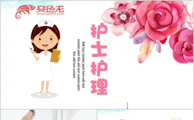 可爱唯美护士护士长竞聘述职汇报PPT模板缩略图
