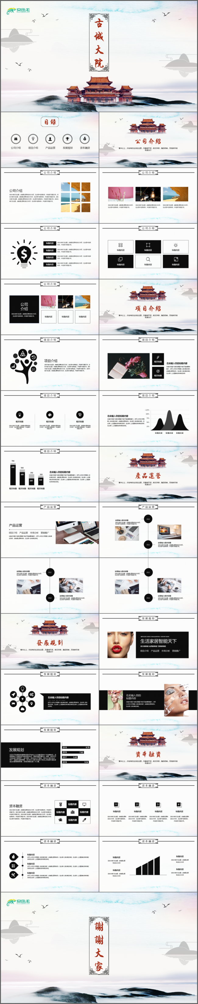 简约中国风房地产建筑商务工作通用PPT