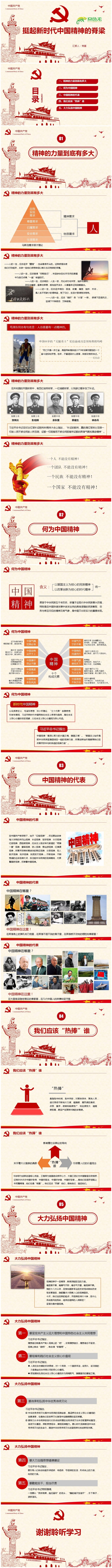 挺起新时代中国精神的脊梁PPT