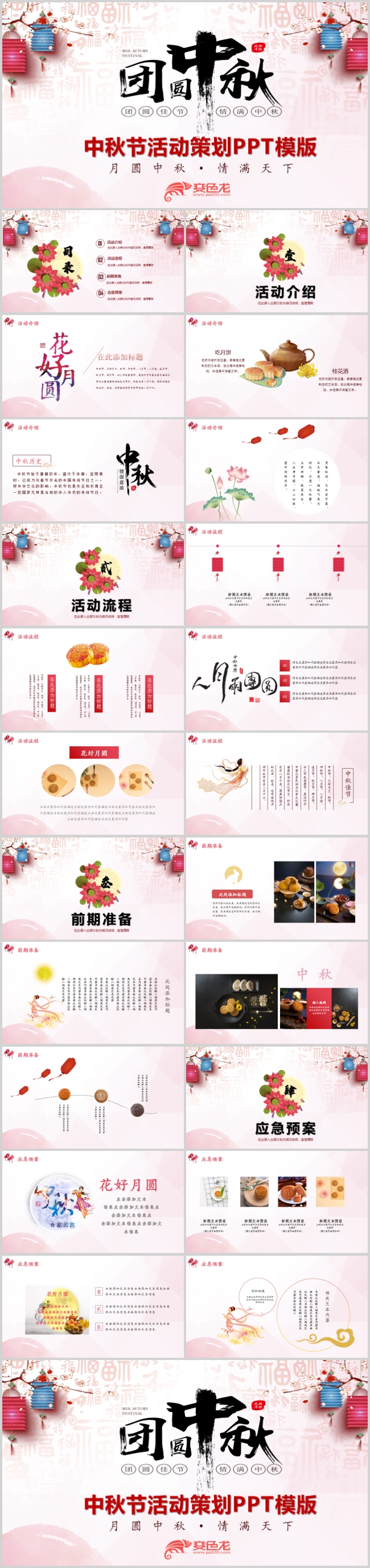 大气中秋节活动策划PPT模板八月十五月饼