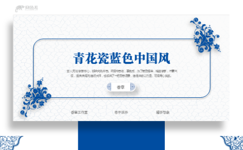 创意青花瓷蓝色工作汇报年中工作总结季度总结中国风模板缩略图