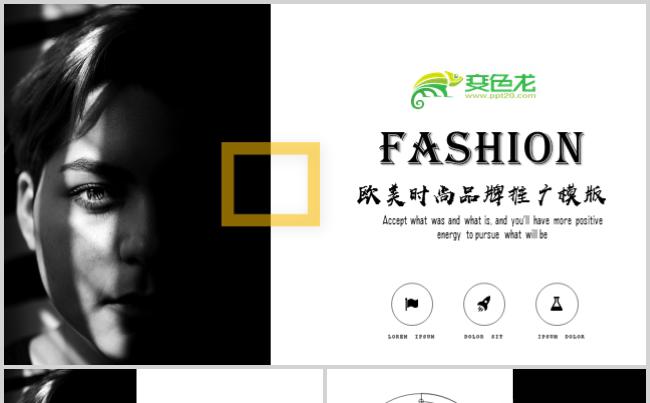 大气欧美时尚画册广告品牌宣传PPT模板缩略图