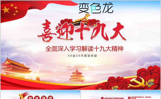 全方面解读学习十九大会议政府报告精神PPT课件模板缩略图