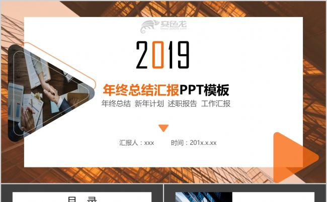 创意2019商务汇报总结模板缩略图