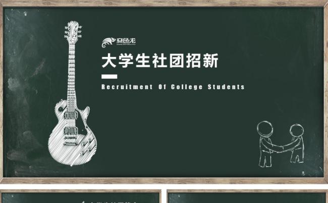 简约黑板风大学生学生会社团招新缩略图