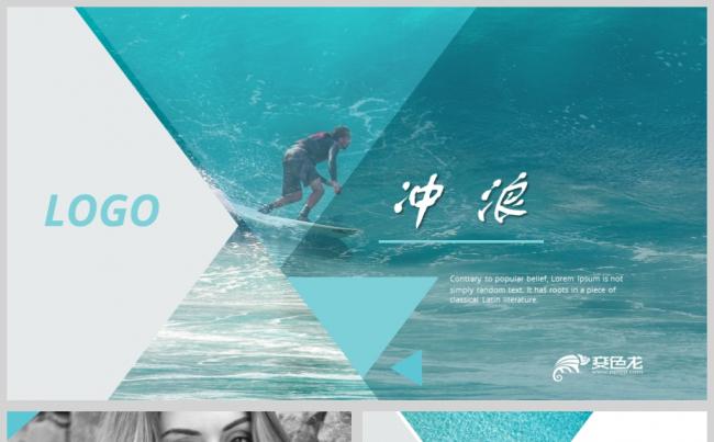 冲浪体育运动体育相关行业PPT模板缩略图