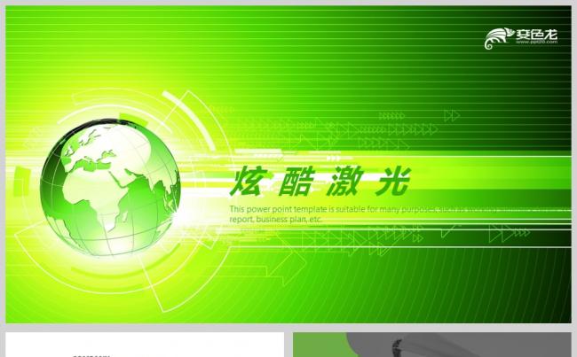 科技公司活动策划书方案商务PPT模板缩略图
