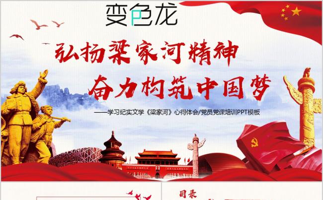 学习梁家河精神党员心得体会党课培训PPT课件模板缩略图