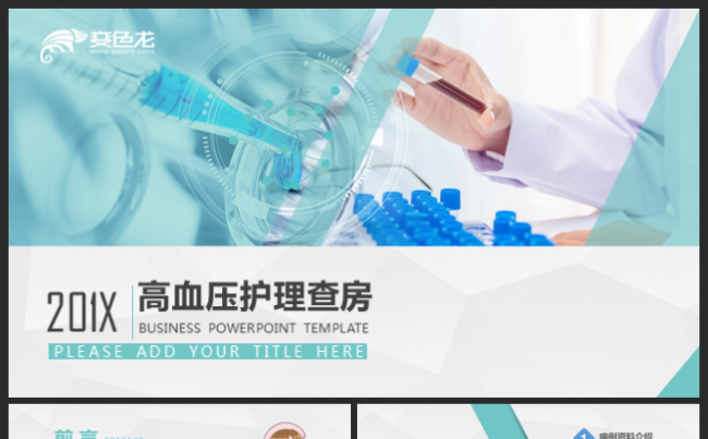 含完整内容高血压糖尿病护理关注健康讲座PPT模板缩略图
