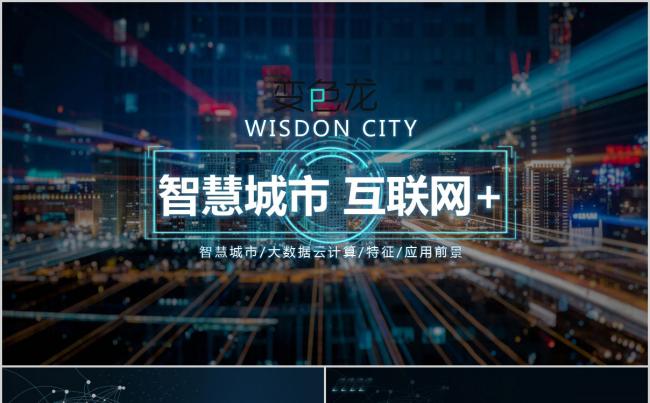 大数据云技术云计算互联网科技工作总结ppt模板缩略图