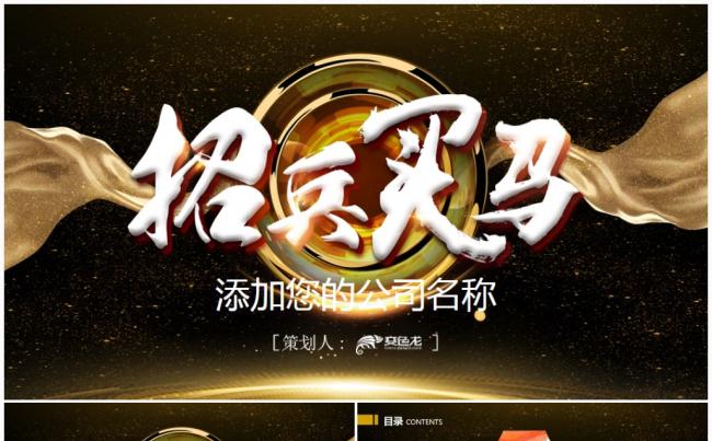 企业招聘校园招聘ppt模板缩略图