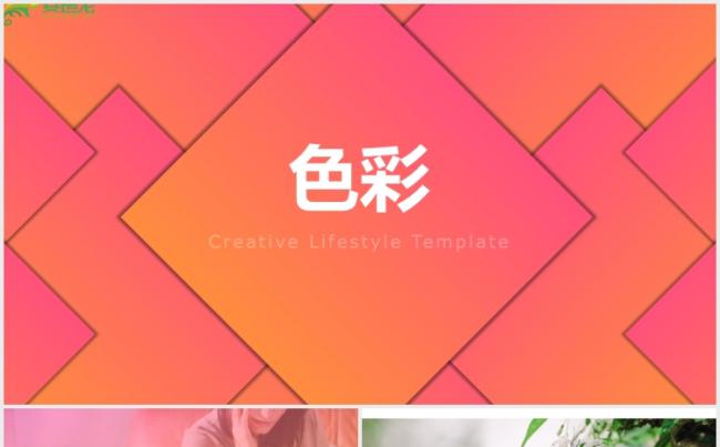 唯美多色彩杂志风商务通用营销策划PPT模版缩略图