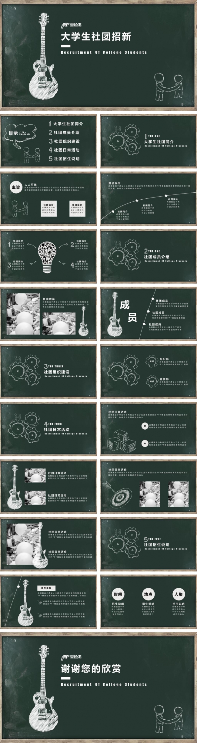 简约黑板风大学生学生会社团招新