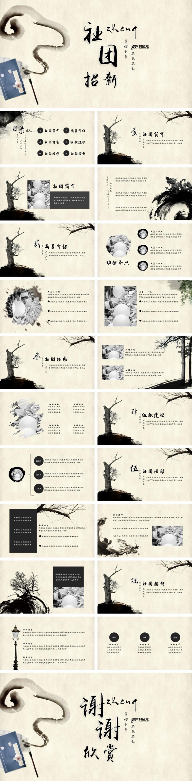中国风古典水墨社团学生会纳新