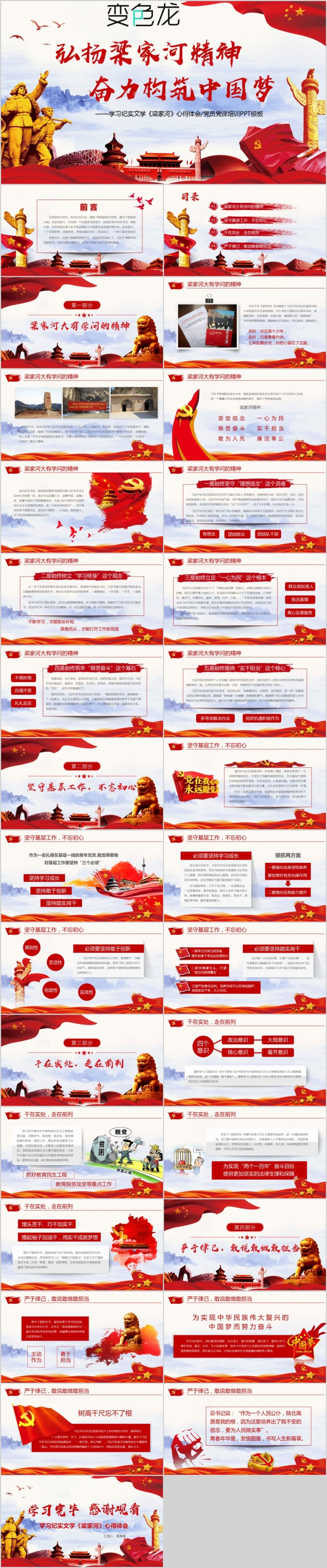 学习梁家河精神党员心得体会党课培训PPT课件模板