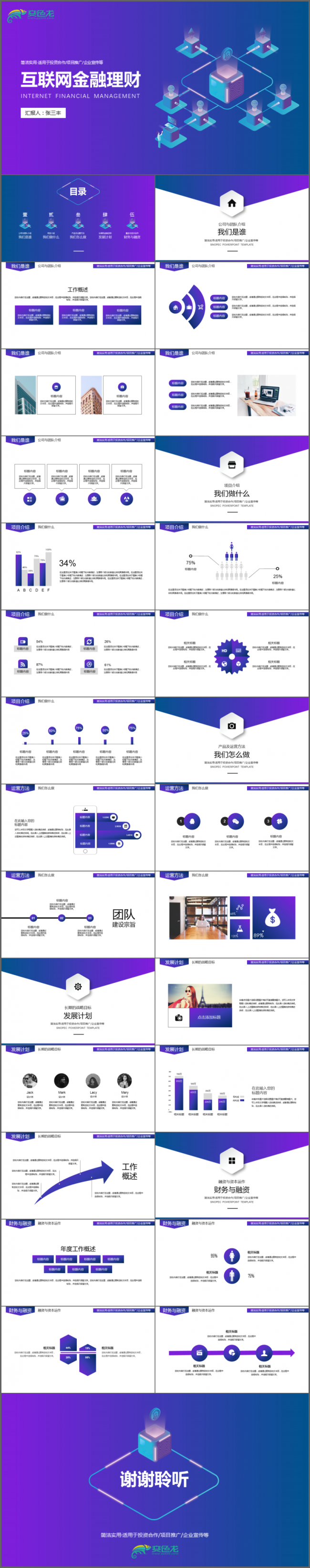互联网金融理财科技工作通用PPT