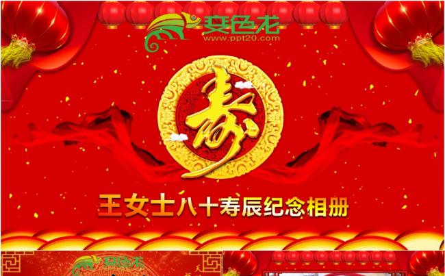 祝寿PPT贺寿寿宴庆典开场视频片头PPT缩略图