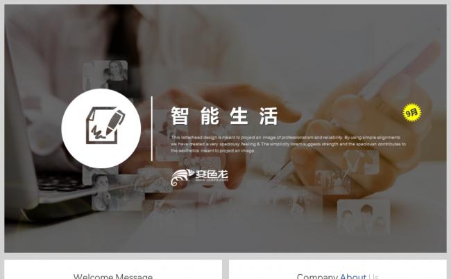 高端品质智能生活科技公司项目介绍PPT模板缩略图