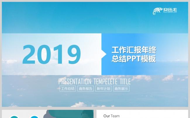 蓝天白云简约商务商业计划书企业简介PPT模板缩略图