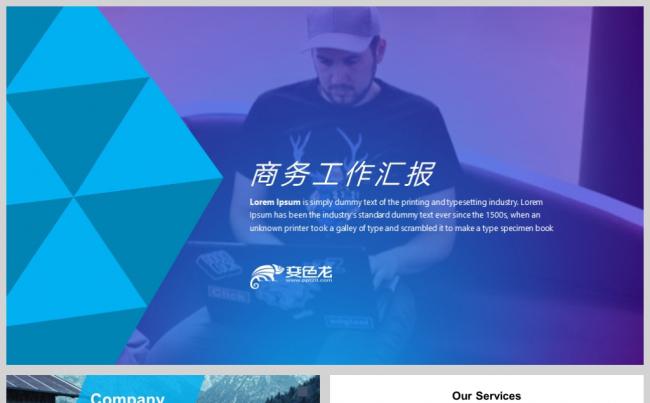 时尚商务商业计划书企业简介PPT模板缩略图