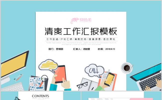 清爽文艺蓝粉色工作总结PPT模板缩略图