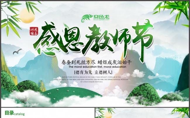 教师节ppt教育培训ppt缩略图