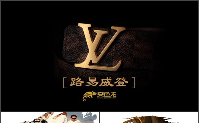 LV路易威登高端品牌商业计划书缩略图