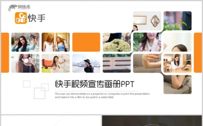 高端快手短视频宣传画册明星网红自媒体营销PPT缩略图