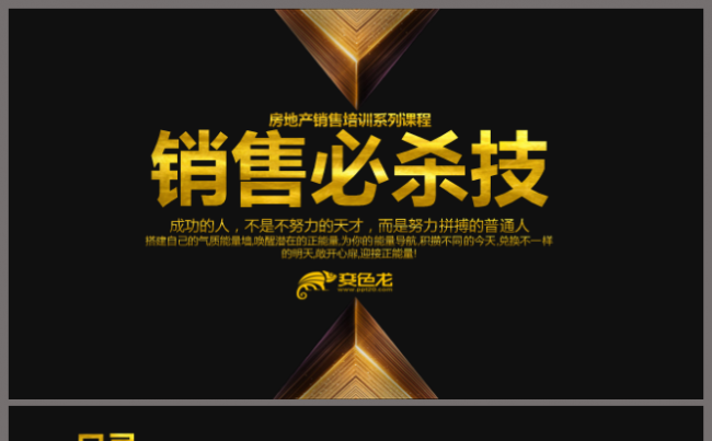 原创内容详细销售培训销售必杀技梦想拼搏ppt模板缩略图