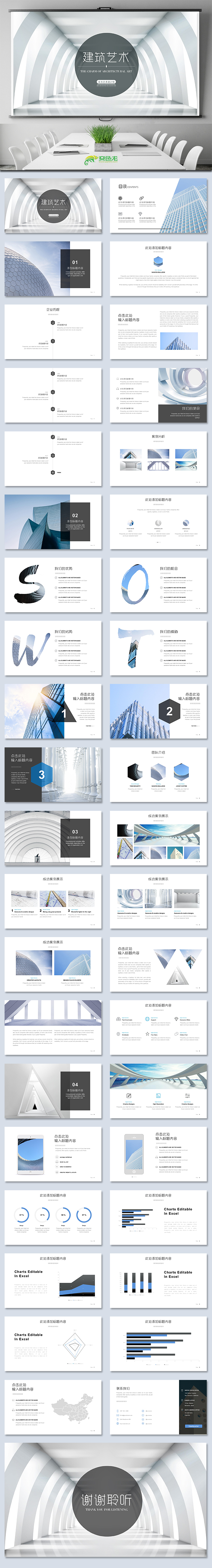 大气简约建筑艺术建筑设计房地产商业计划书房地产工作总结