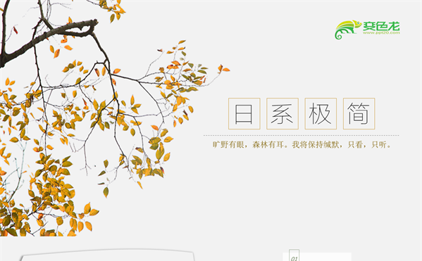 中国风极简商务汇报总结PPT模板缩略图