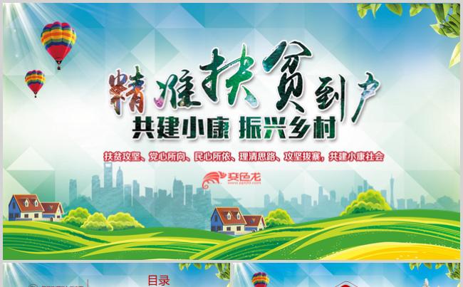 大气精准扶贫到户脱贫PPT模板汇报总结培训述职缩略图