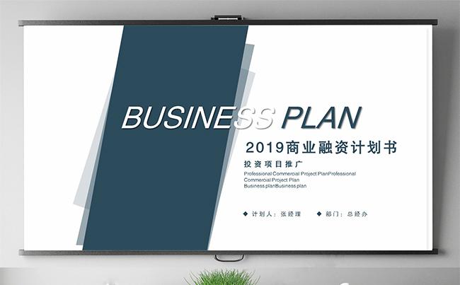简约大气商业计划书创业融资企业介绍工作总结项目投资产品发布缩略图