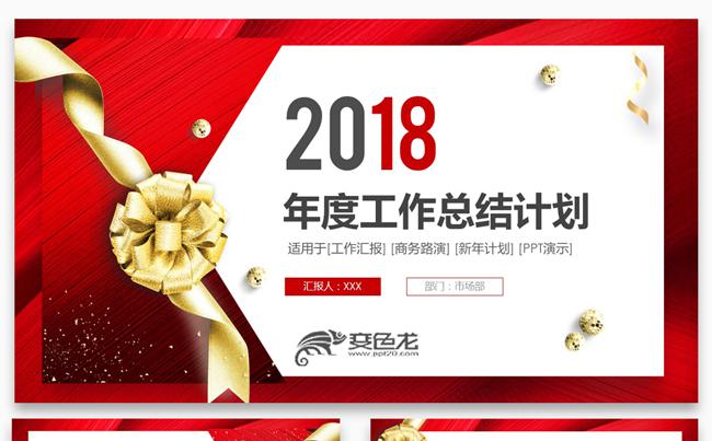 红色喜庆礼品新年企业年终总结工作计划工作总结述职报告PPT缩略图