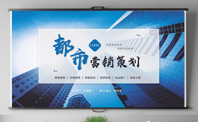 商务广告营销策划活动策划营销方案策划方案地推产品推广工作总结缩略图
