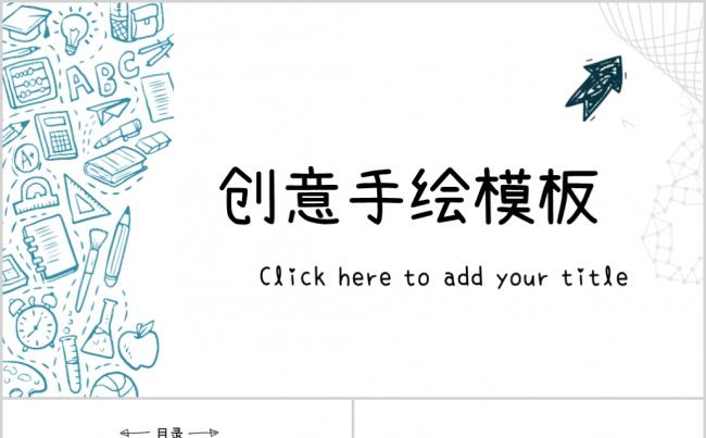 创意手绘商务风计划总结PPT通用模板缩略图
