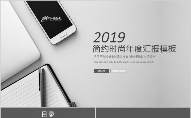简约2019年度汇报总结PPT缩略图