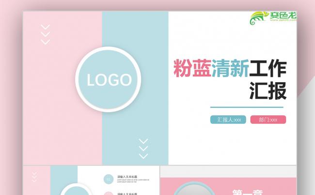 【极致简约】淡粉清新商务时尚汇报缩略图
