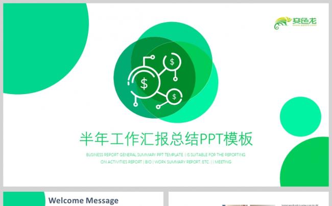 极简绿色时尚年中年终工作总结PPT模板缩略图