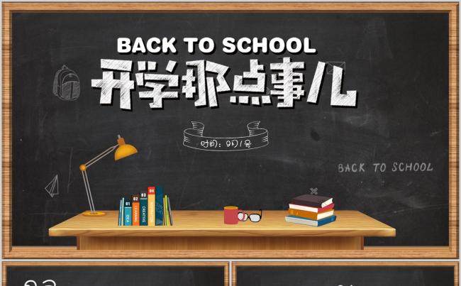 卡通教学新学期小学家长会开学课程课件缩略图