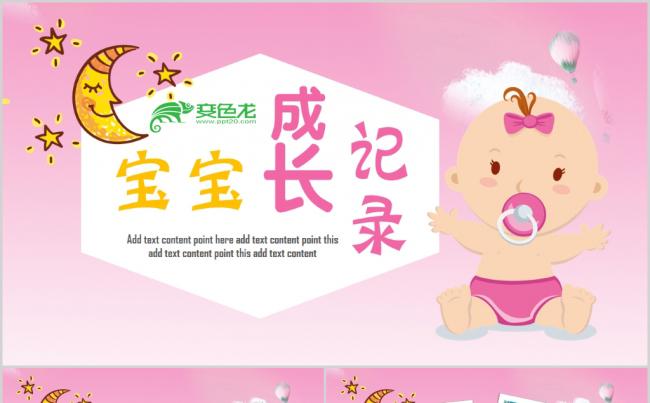 粉色可爱宝宝成长记录成长纪念册PPT模板缩略图