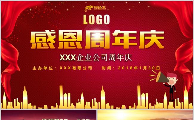 震撼公司周年庆ppt模板活动策划公司缩略图