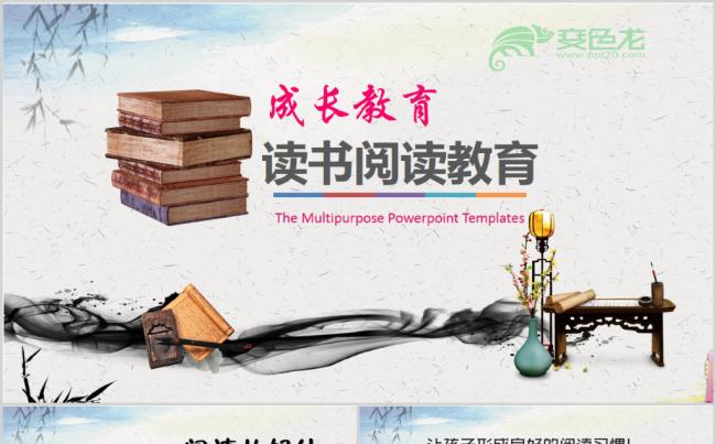古香古色校园读书阅读教育PPT模样缩略图