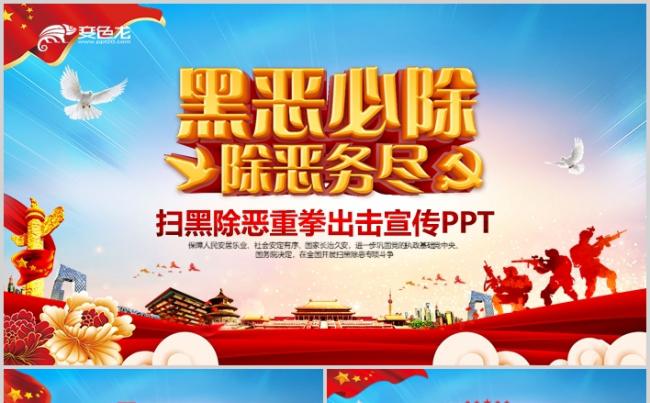 公安局警察打击黑保护伞扫黑除恶PPT模板缩略图
