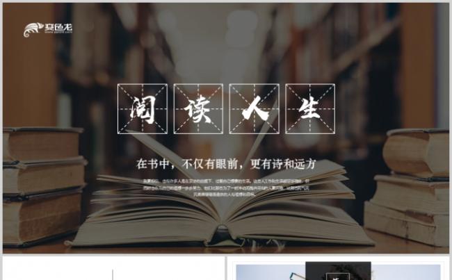 极简阅读分享读书分享读书心得感悟人生书馆好书推荐PPT缩略图