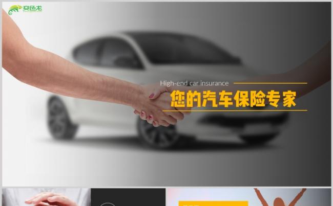 高端汽车保险商业计划书车险人寿保险工作总结通用PPT缩略图