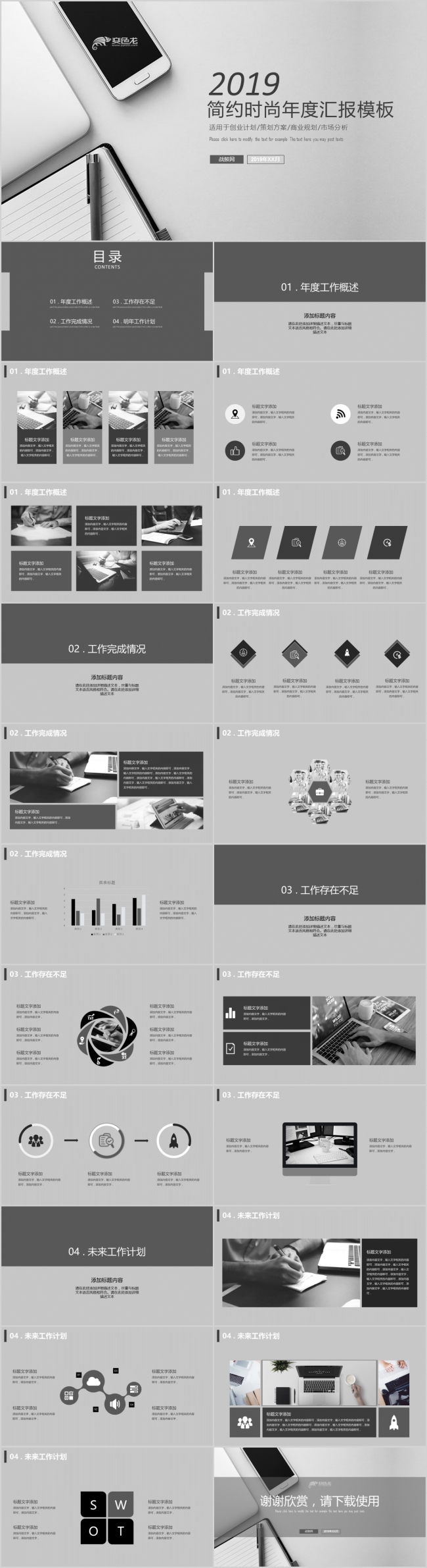 简约2019年度汇报总结PPT