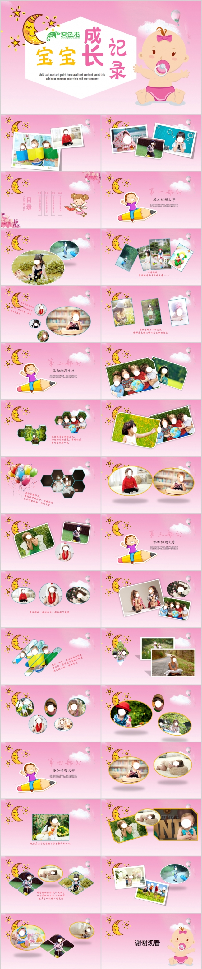 粉色可爱宝宝成长记录成长纪念册PPT模板