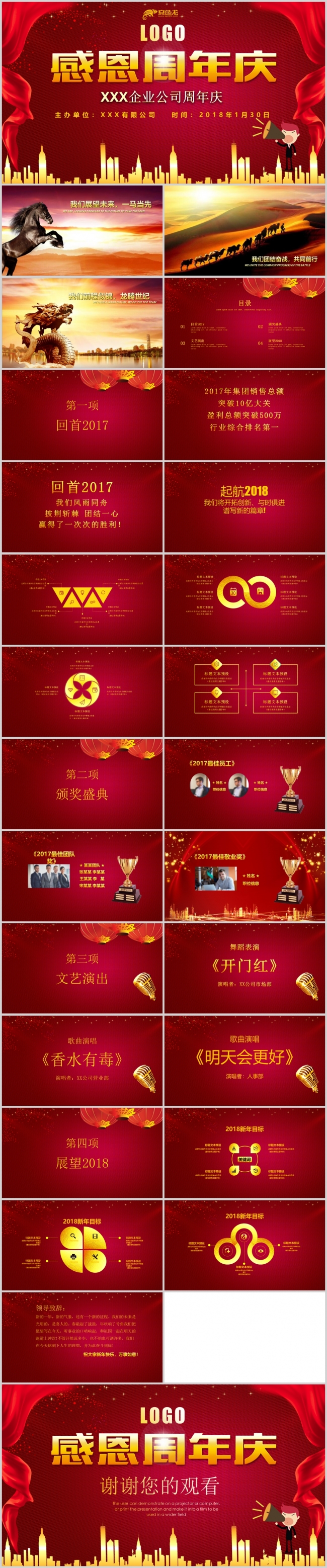 震撼公司周年庆ppt模板活动策划公司